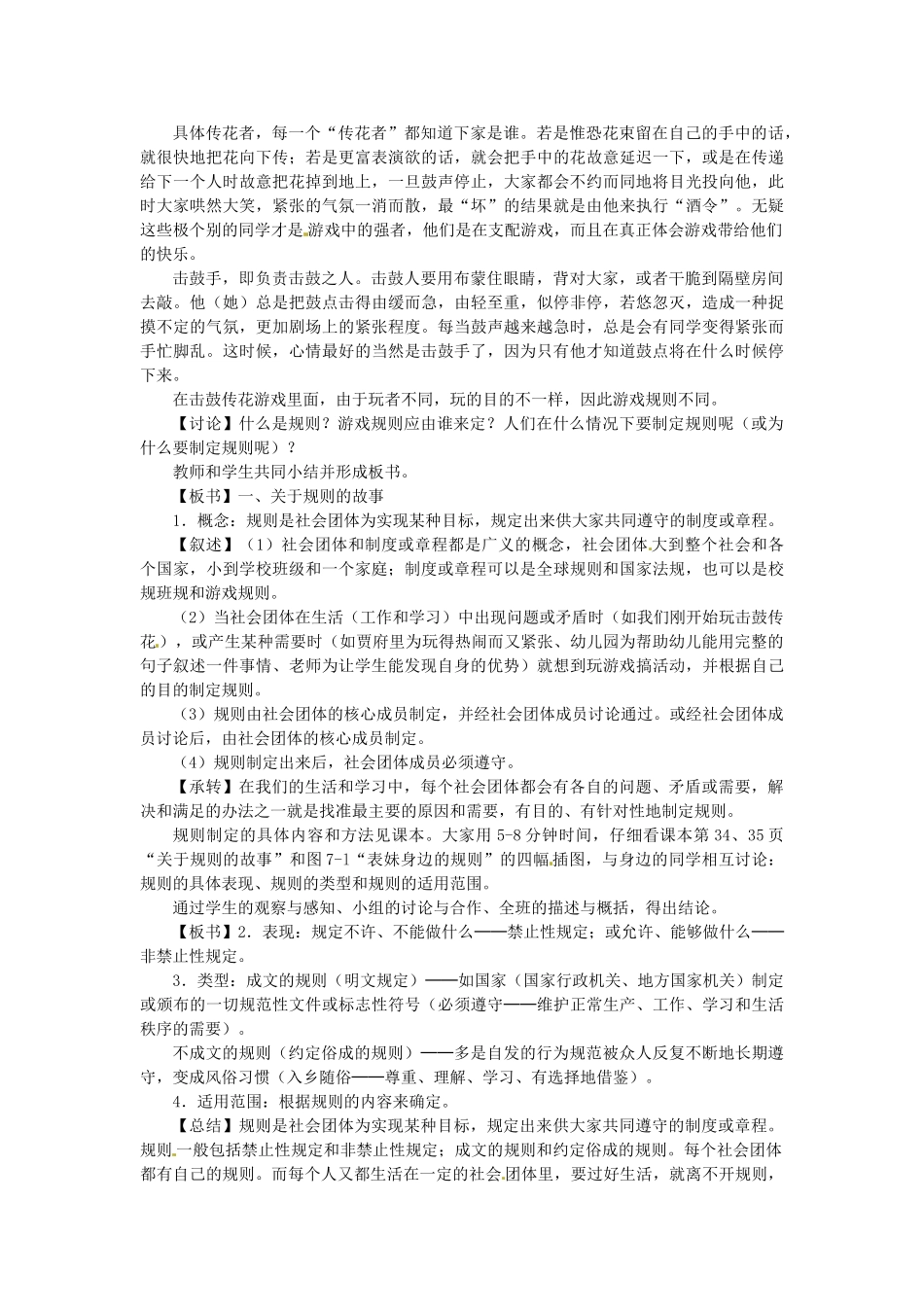 七年级历史与社会下册 5.3《没有规矩 不成方圆》教案 人教新课标版_第3页