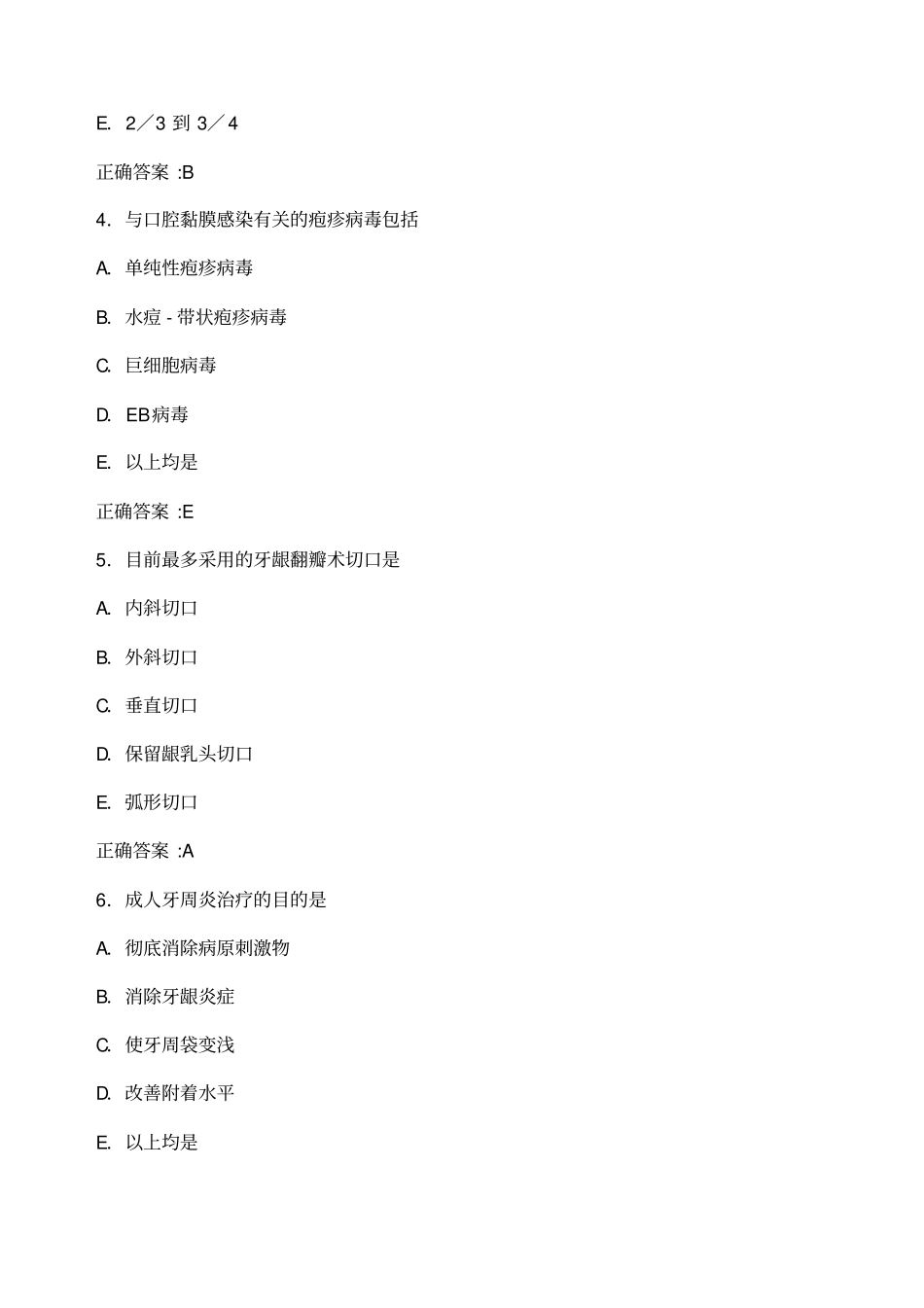 口腔科学复习重点试题_第2页