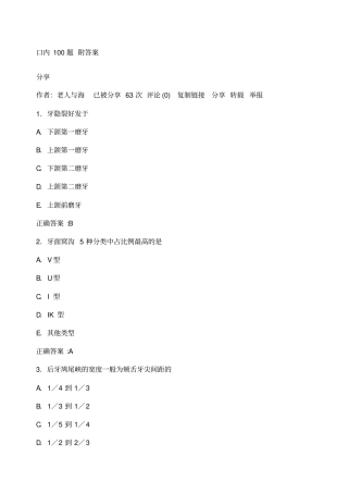 口腔科学复习重点试题