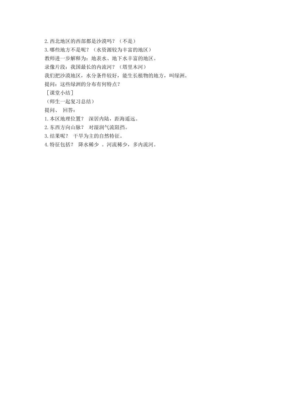 七年级地理下册 8.1《自然特征与农业》教案1 鲁教版五四制-鲁教版五四制初中七年级下册地理教案_第2页