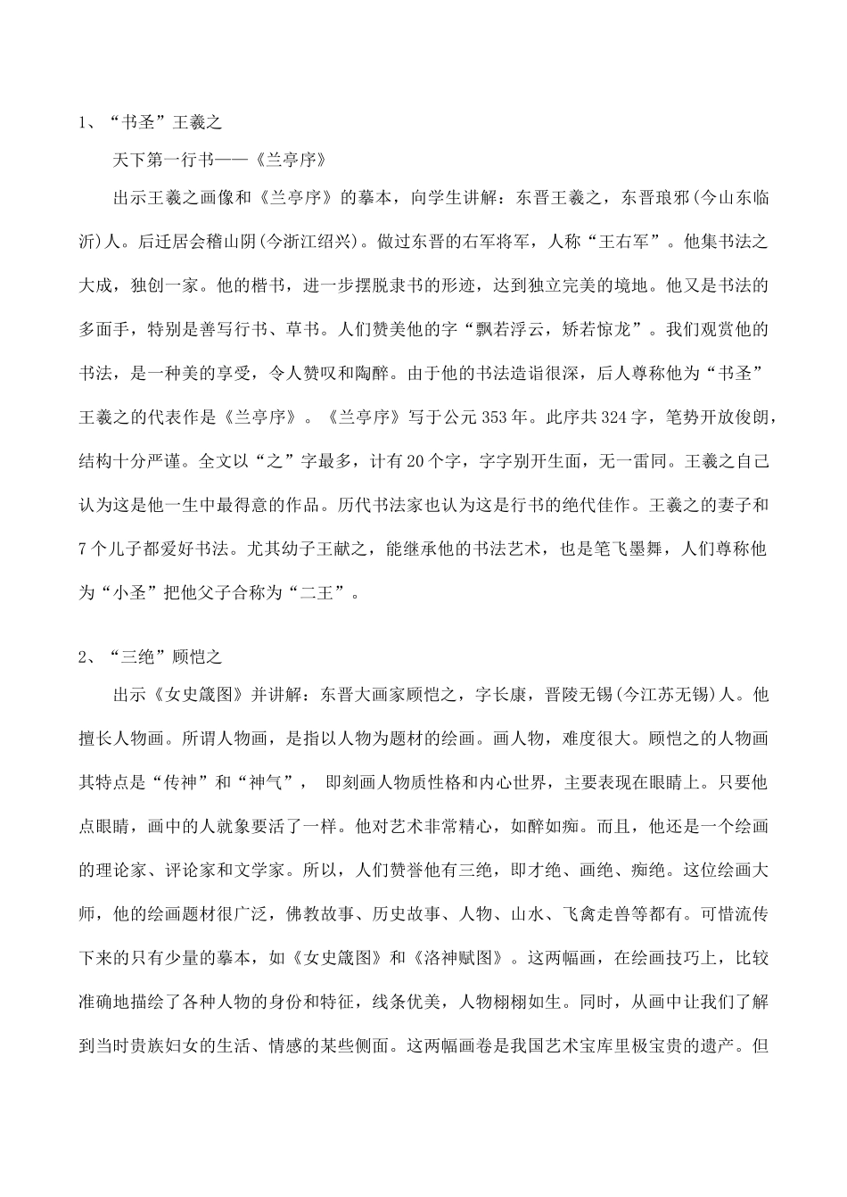 七年级历史 承上启下的魏晋南北朝文化（二）_第2页