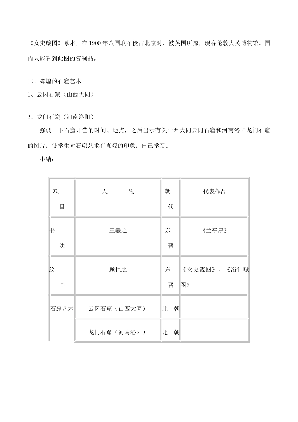 七年级历史 承上启下的魏晋南北朝文化（二）_第3页