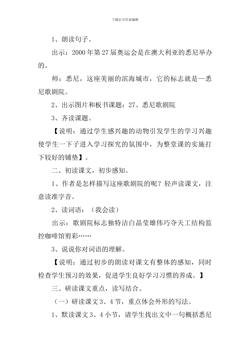 小学三年级语文《悉尼歌剧院》原文、教案及教学反思_第3页