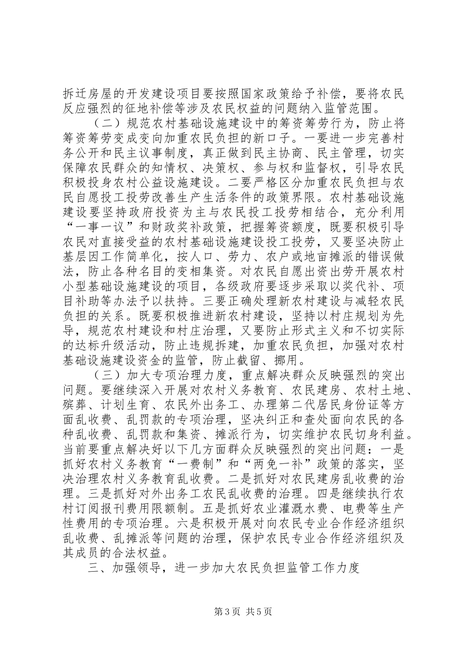 市长在农民负担监管会讲话发言_第3页