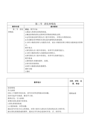 七年级生物消化和吸收