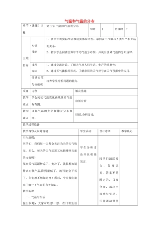 中考地理 第二节 气温和气温的分布复习教案-人教版初中九年级全册地理教案