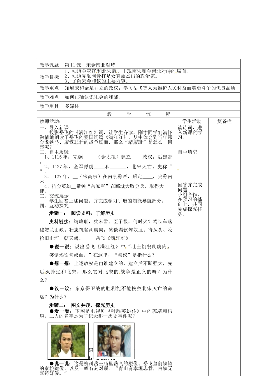 七年级历史下册 第11课 宋金南北对峙教案 北师大版-北师大版初中七年级下册历史教案_第2页