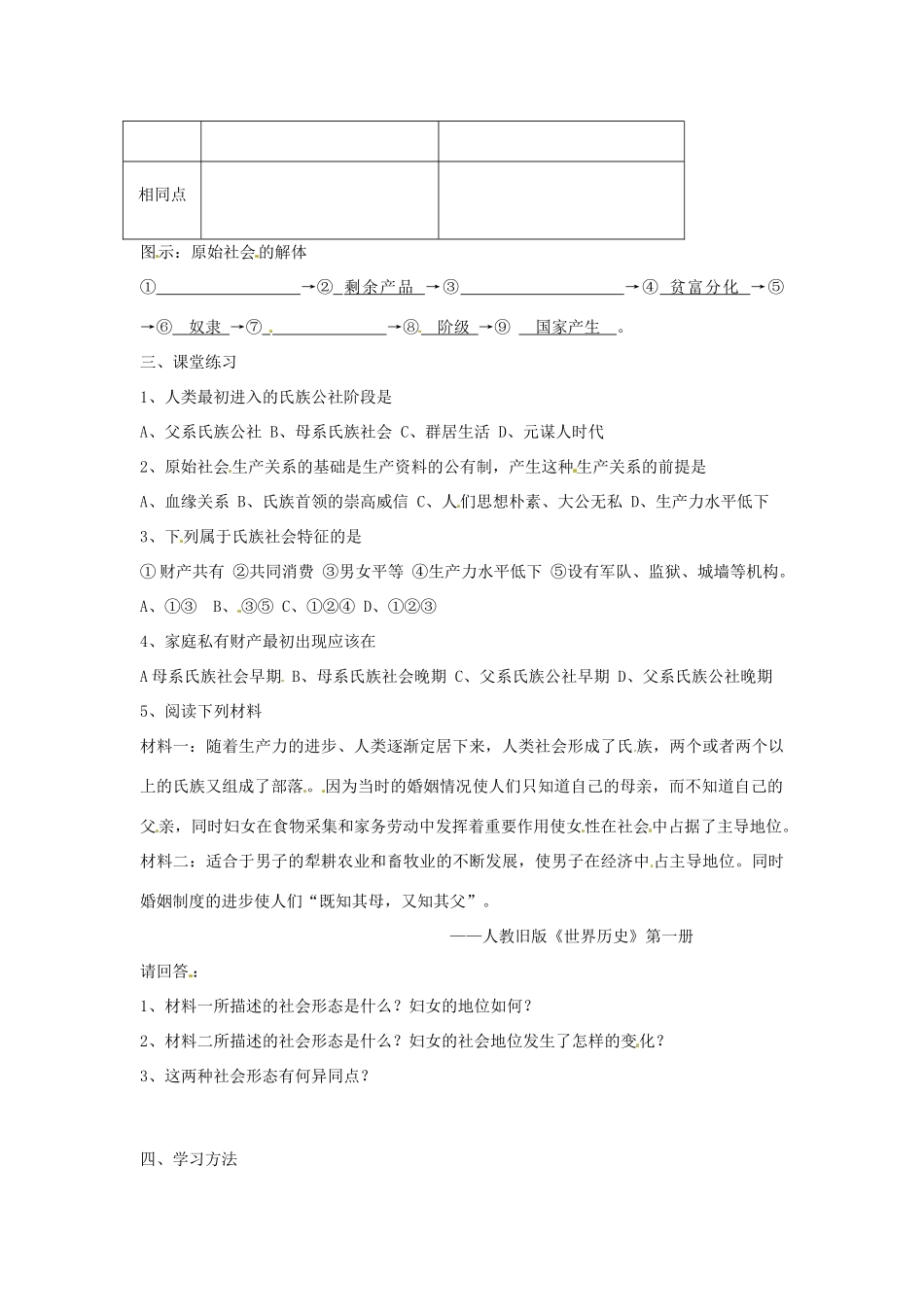 云南省丽江市永北镇中学2012届九年级历史上册 1.1人类的形成教案 人教新课标版_第2页