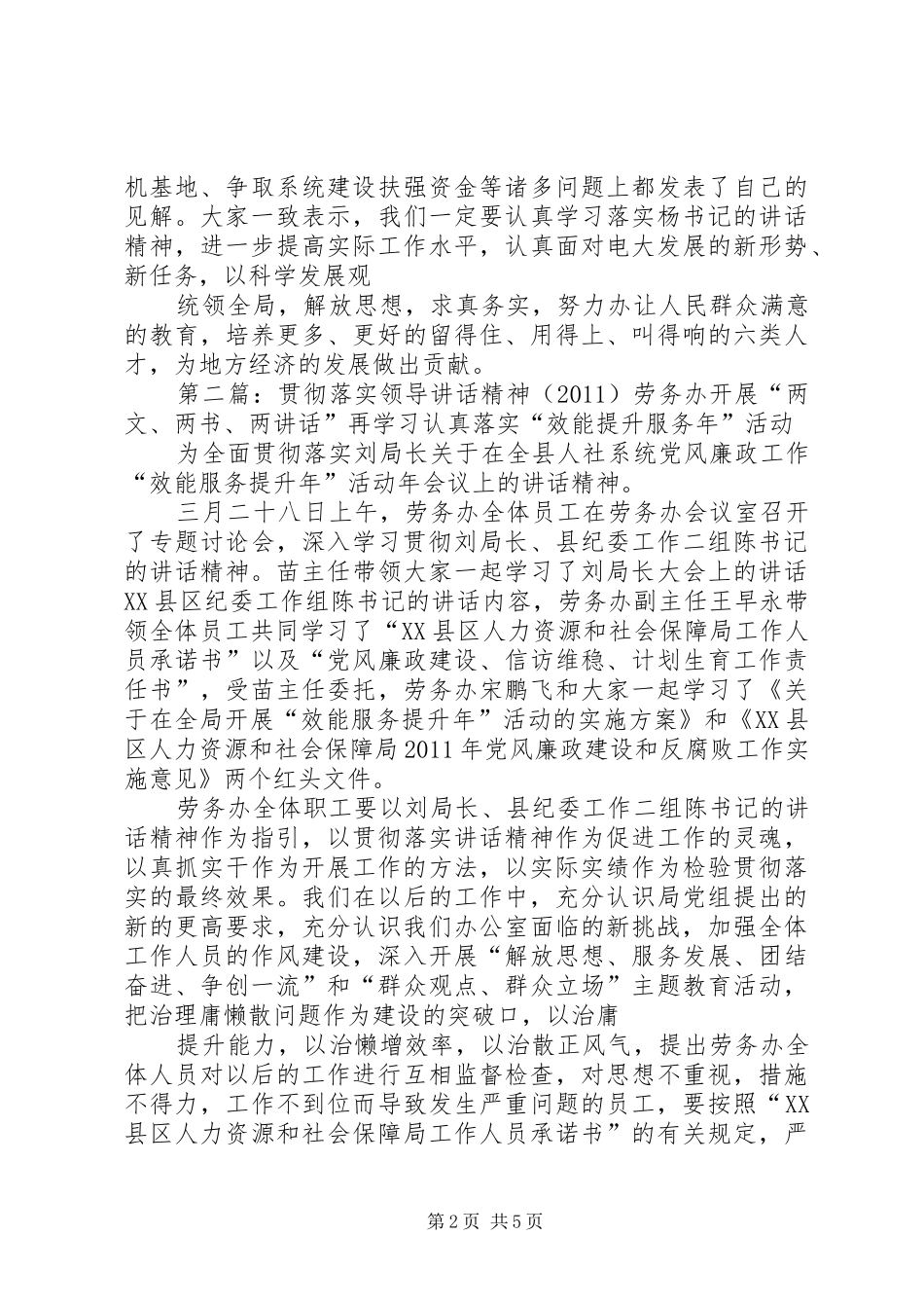 贯彻落实领导讲话发言精神_第2页