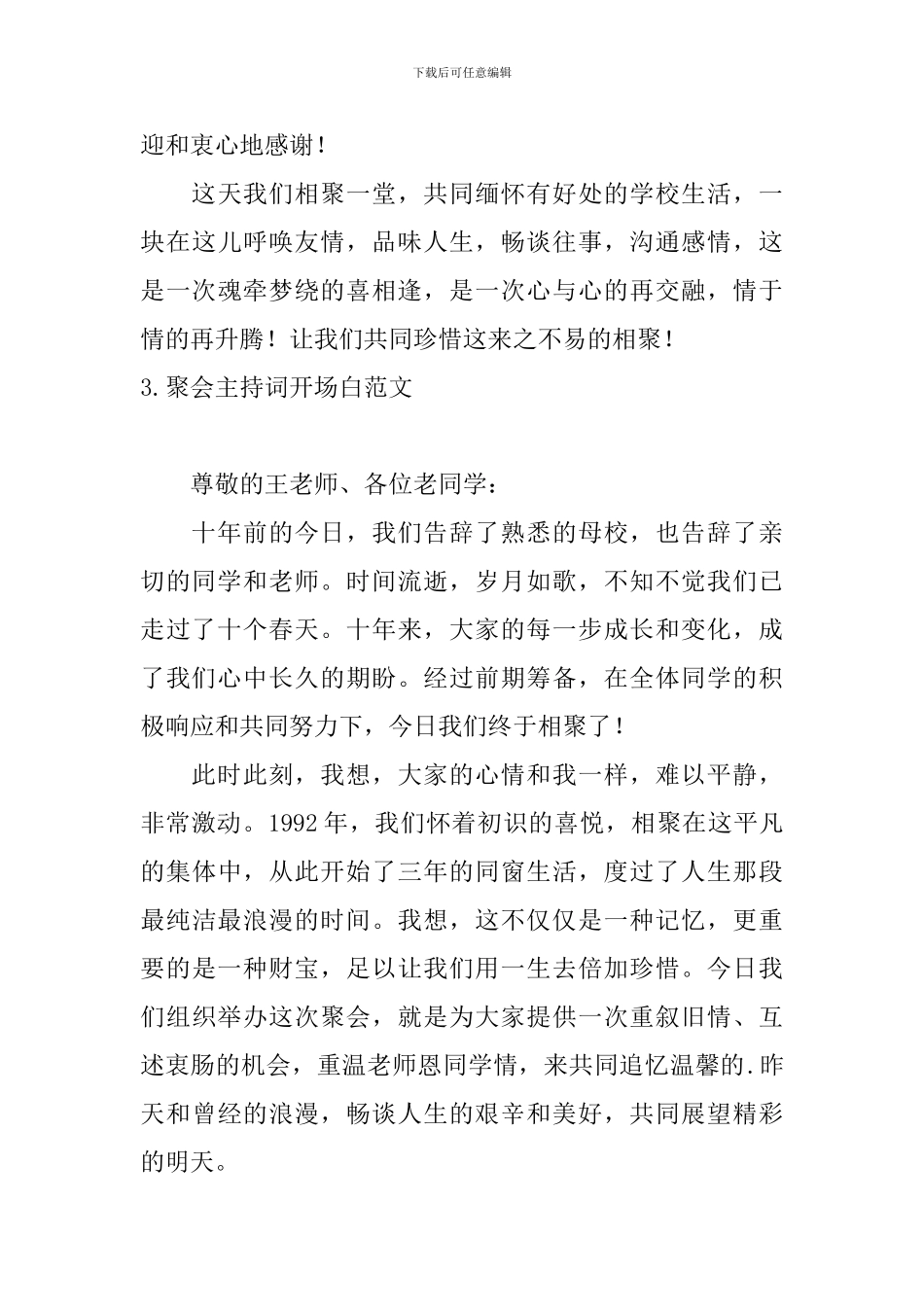 聚会主持词开场白范文10篇_第3页