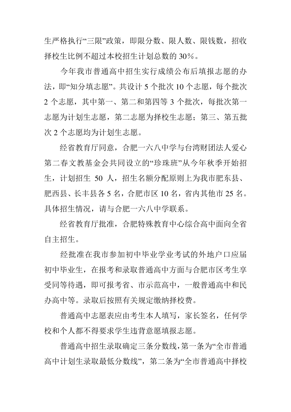 [安徽]合肥2007年中考中招方案详解 _第2页