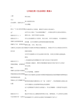 七年级生物《生态系统》教案6