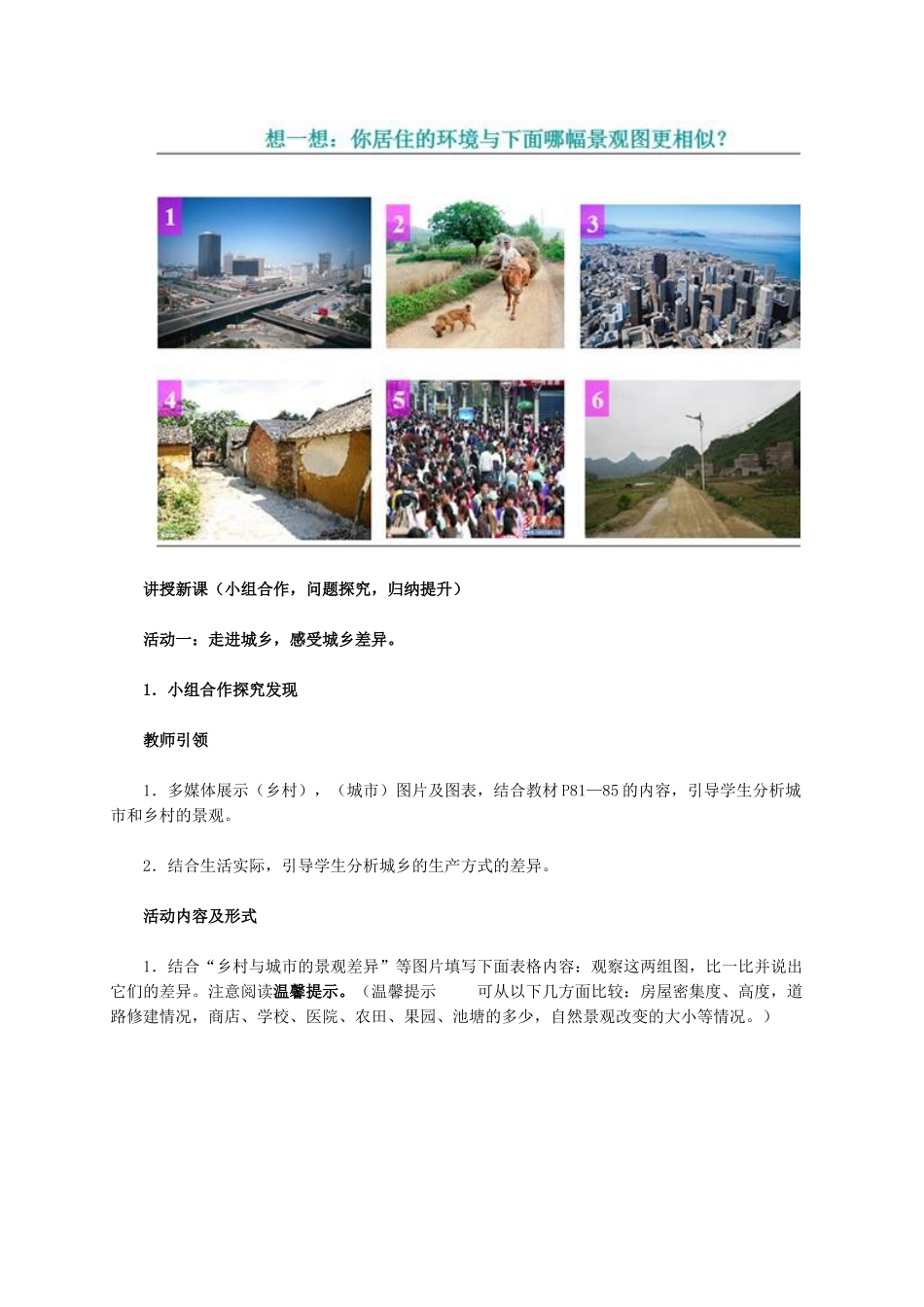 七年级地理上册 第四章 第3节 人类的居住地—聚落教学设计2 新人教版-新人教版初中七年级上册地理教案_第3页