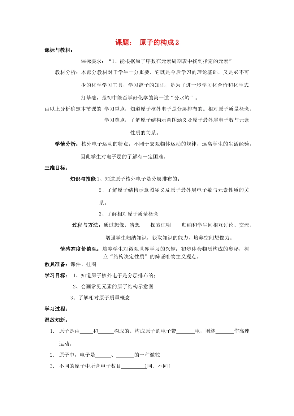 九年级化学全册 原子的构成教案 （2012新版）鲁教版_第1页