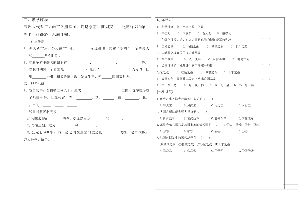 七年级历史上册 春秋战国教学模式备课教案 人教新课标版_第2页