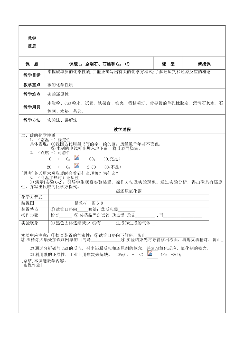 九年级化学上册 第六单元 碳和碳的氧化物 课题1 金刚石、石墨和C60教案 新人教版_第2页
