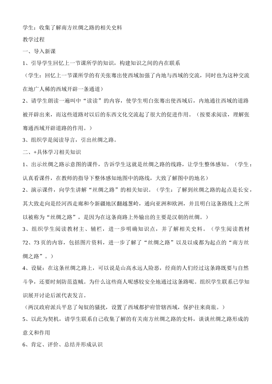 七年级历史两汉时期的对外交流川教版_第2页