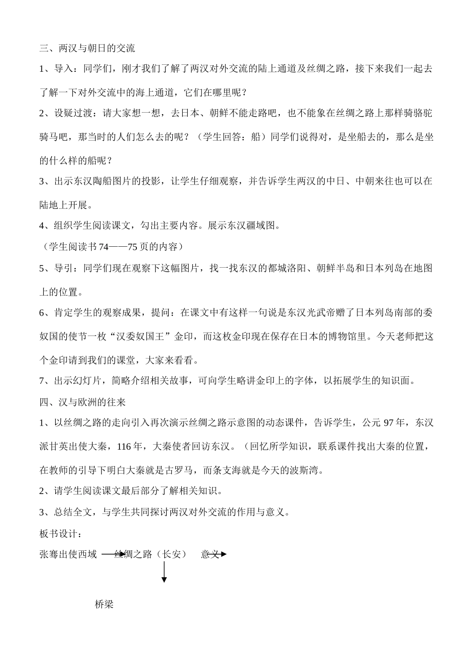 七年级历史两汉时期的对外交流川教版_第3页