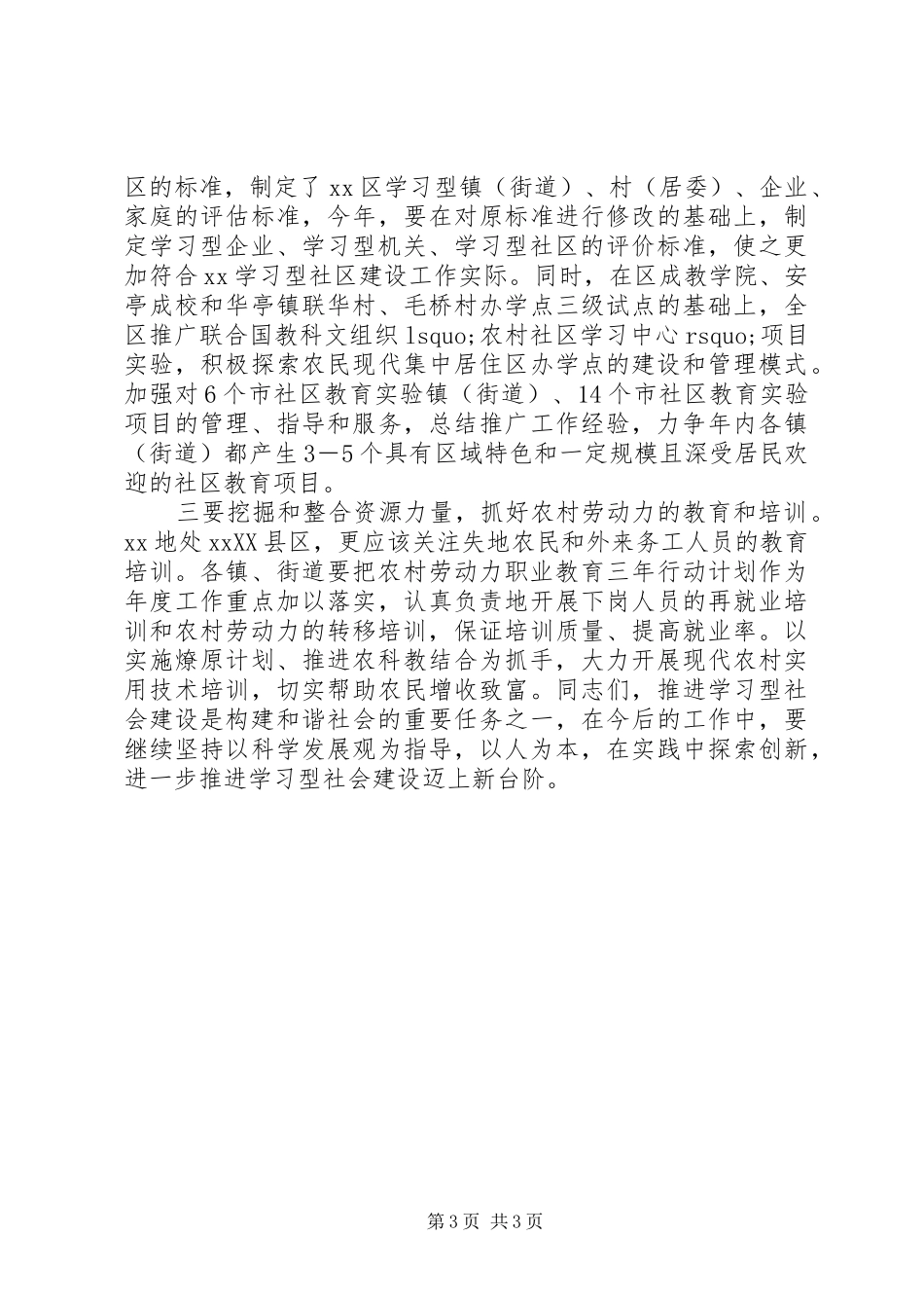 创建全国精神文明XX县区推进大会讲话发言_第3页