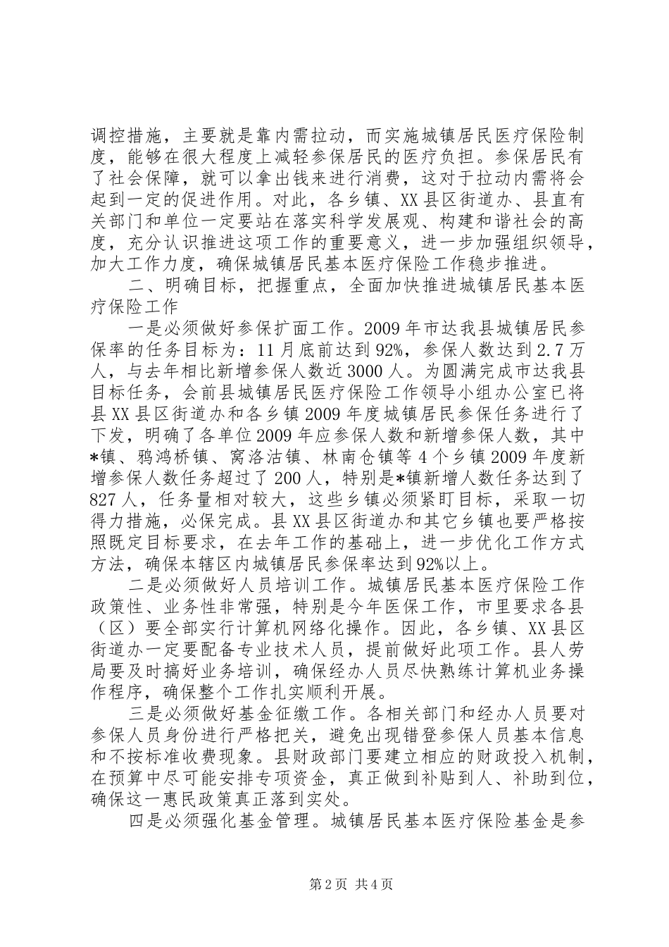 城镇居民基本医疗保险动员会议讲话发言_第2页
