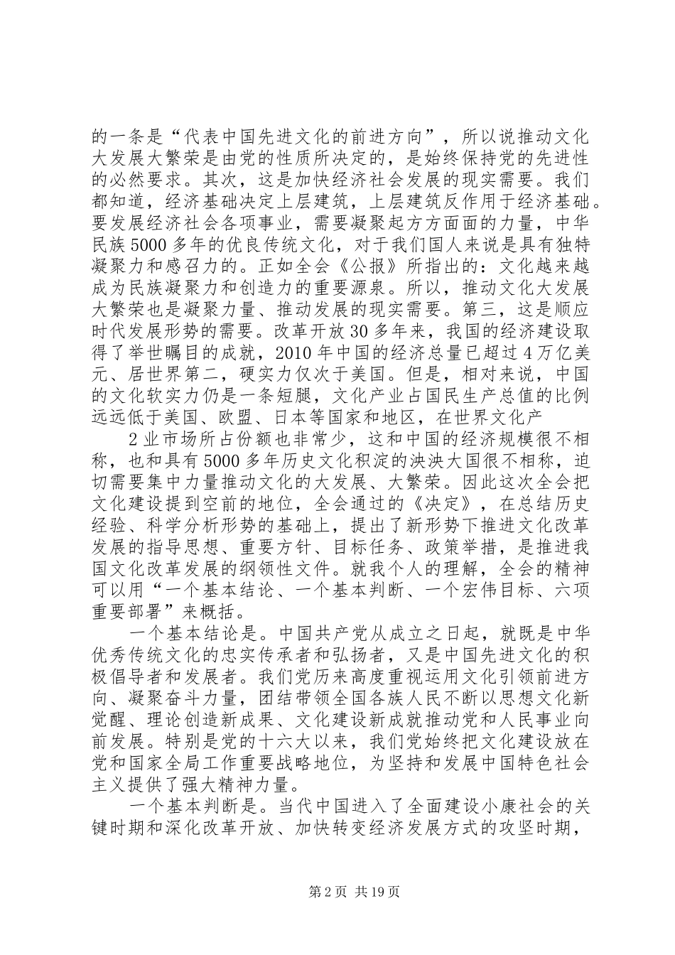 在陆大贯彻党的十七届六中全会精神学习会上的讲话发言_第2页