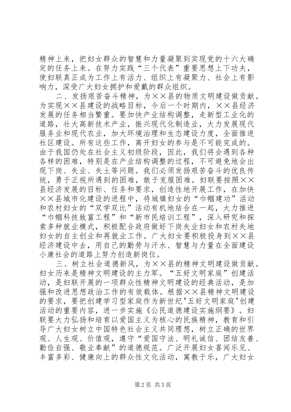 县领导在庆祝三八妇女节大会上的讲话发言_第2页