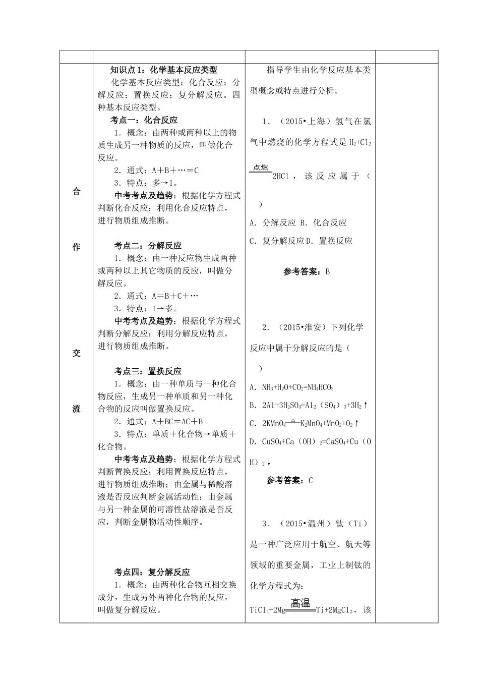 中考化学复习 化学反应类型教案 新人教版-新人教版初中九年级全册化学教案_第2页