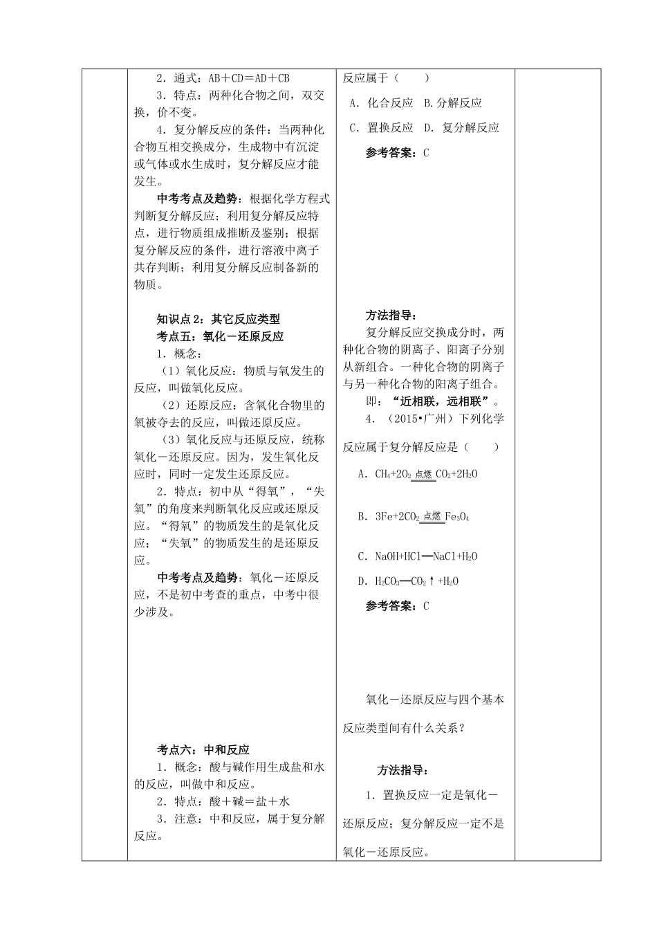 中考化学复习 化学反应类型教案 新人教版-新人教版初中九年级全册化学教案_第3页