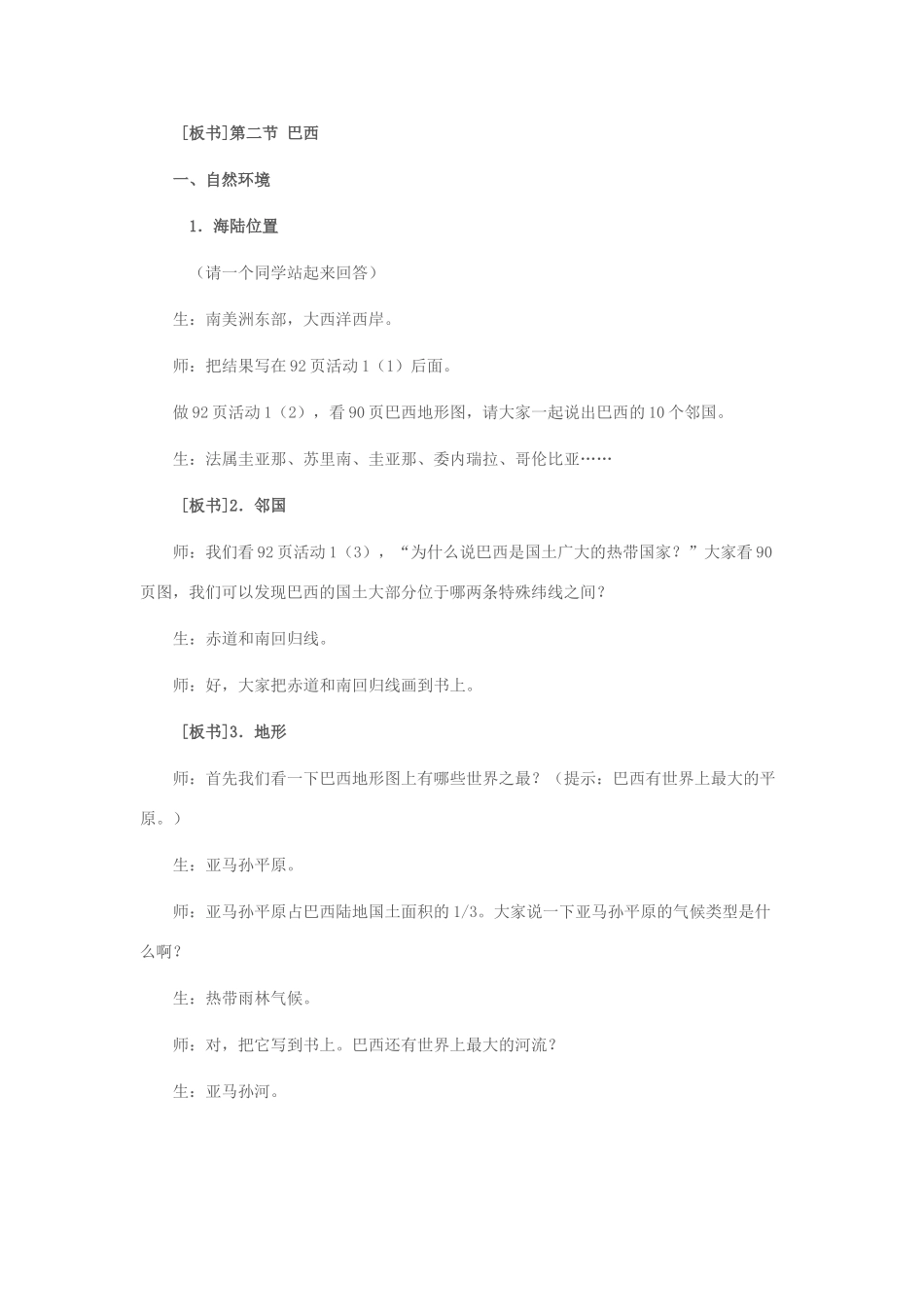 七年级地理上册 第九章 第2节 巴西教学设计 新人教版-新人教版初中七年级上册地理教案_第3页