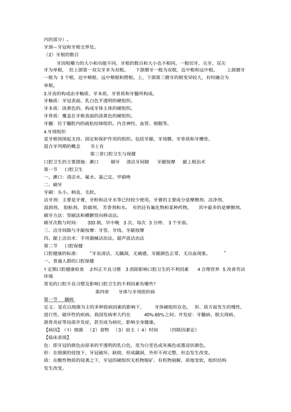 口腔科学总结详细版讲解_第2页