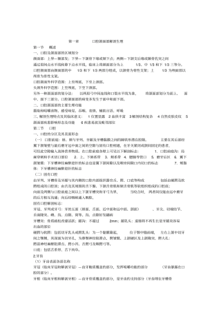 口腔科学总结详细版讲解