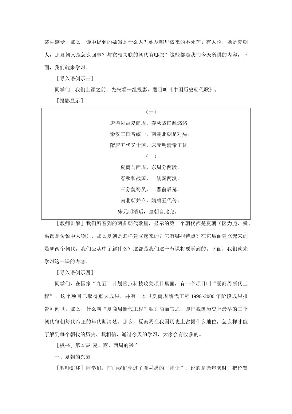 七年级历史 第4课 夏、商、西周的兴亡　教案 1人教版_第3页