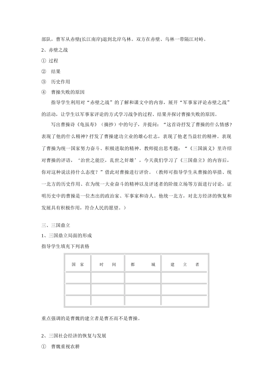 七年级历史上册 第18课 三国鼎立教案 人教新课标版_第3页