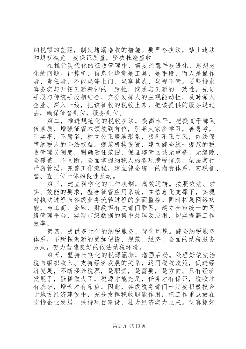 改革创新工作会议讲话发言_第2页