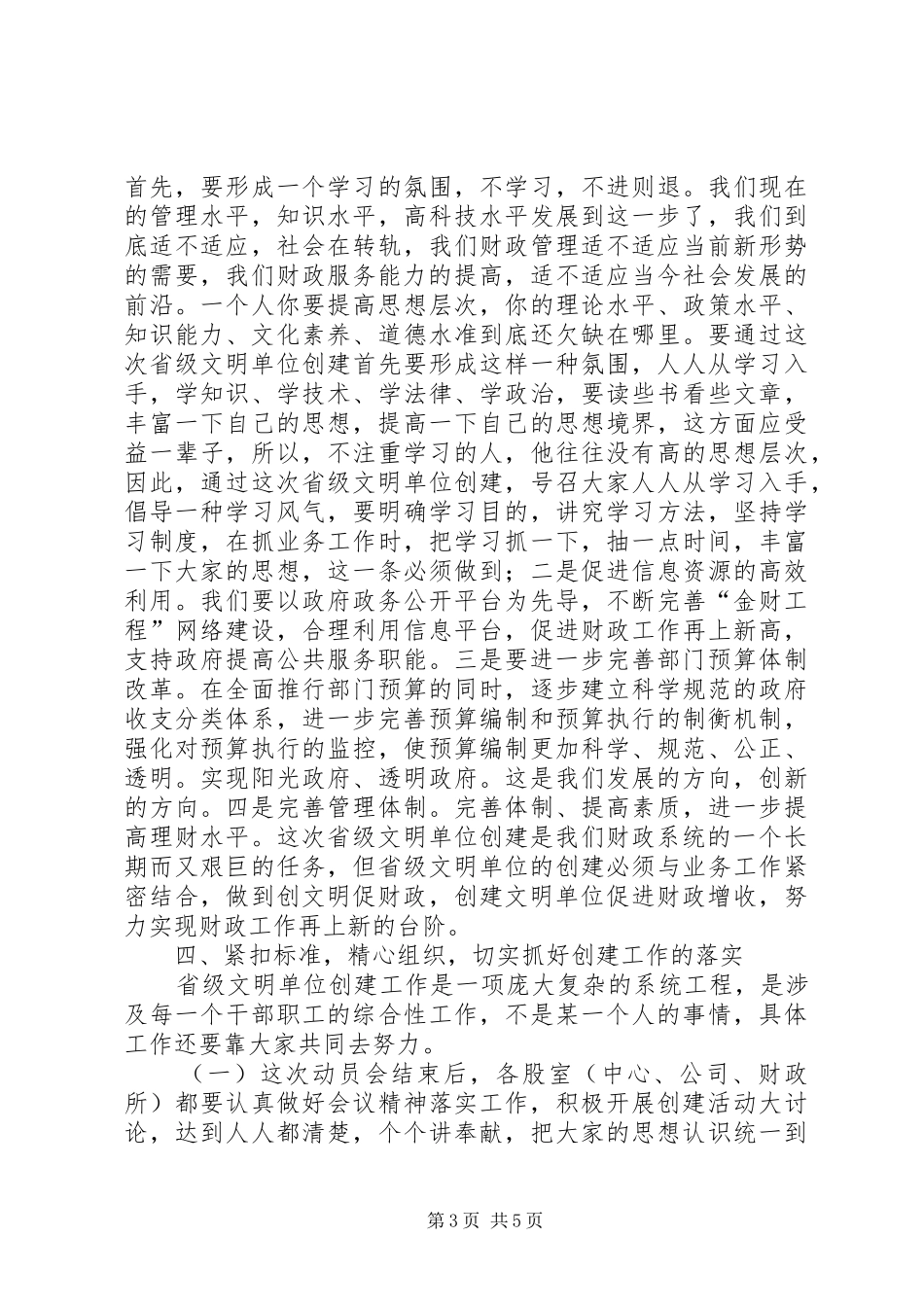 财政局创建省级文明单位的讲话发言_第3页