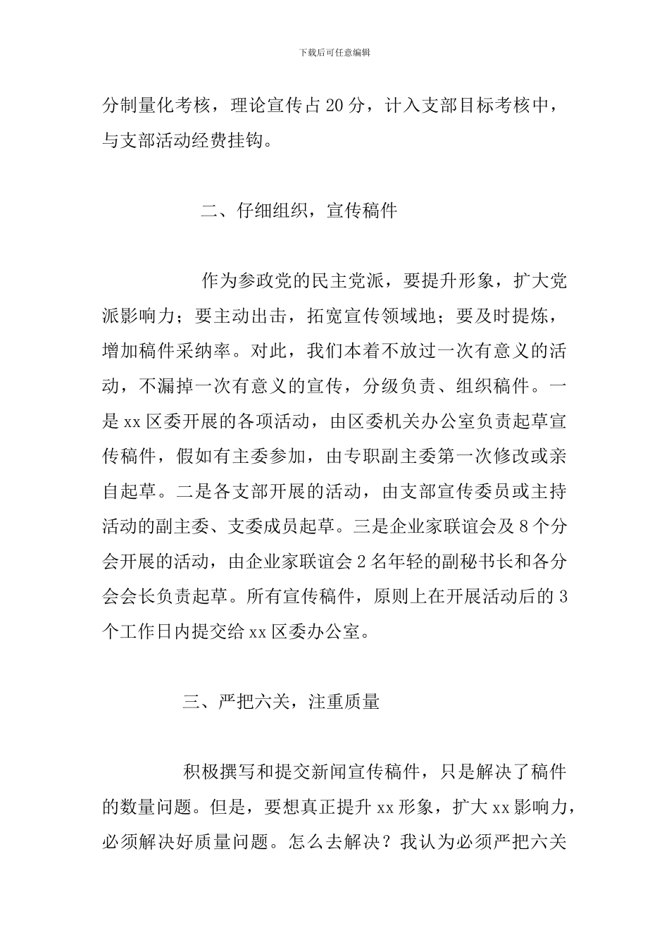 2024年市委新闻宣传工作会发言稿及培训心得体会两篇合辑_第2页