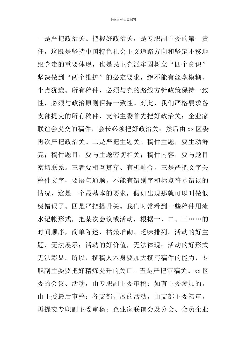 2024年市委新闻宣传工作会发言稿及培训心得体会两篇合辑_第3页