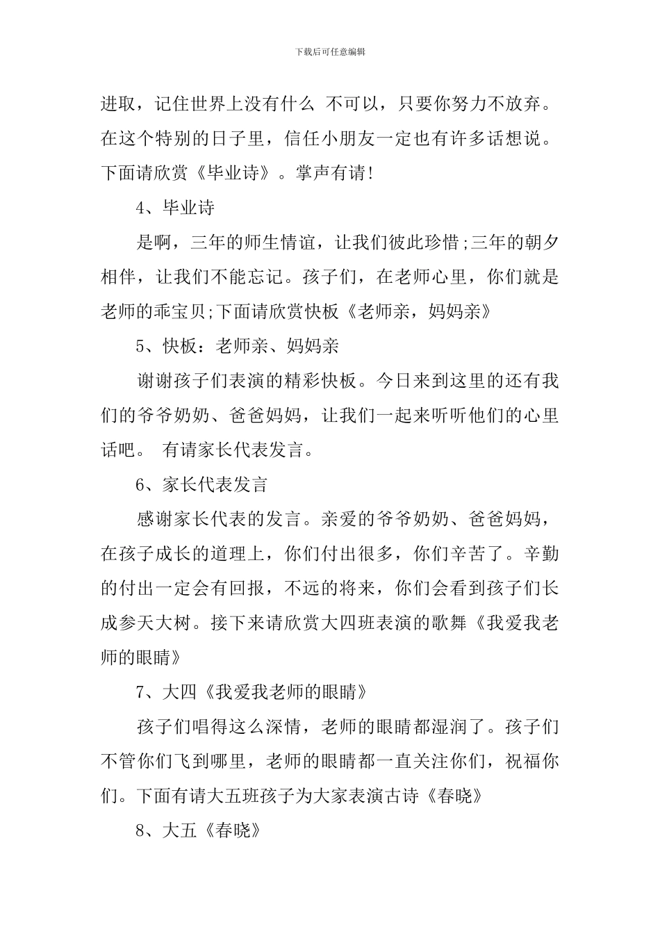 幼儿园大班毕业典礼主持稿【精】_第2页