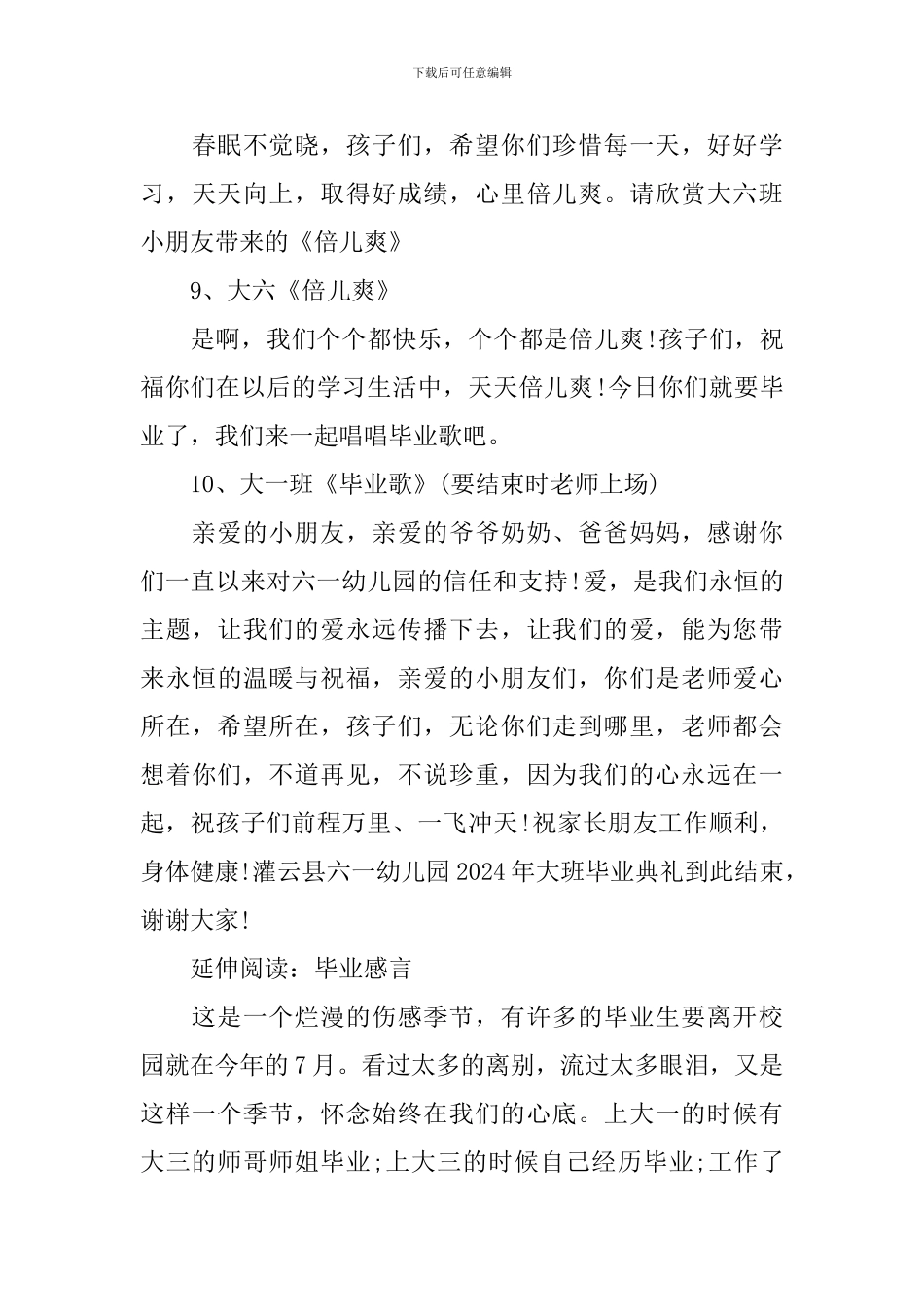 幼儿园大班毕业典礼主持稿【精】_第3页