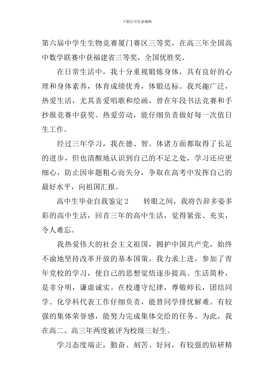 高中生毕业自我鉴定(精选4篇)_第2页