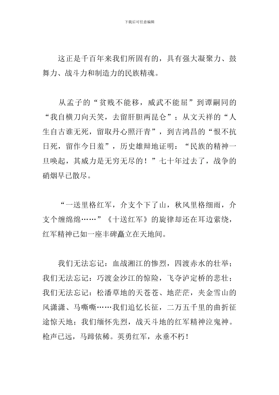 开学第一课观后感心得体会范文五篇_第2页