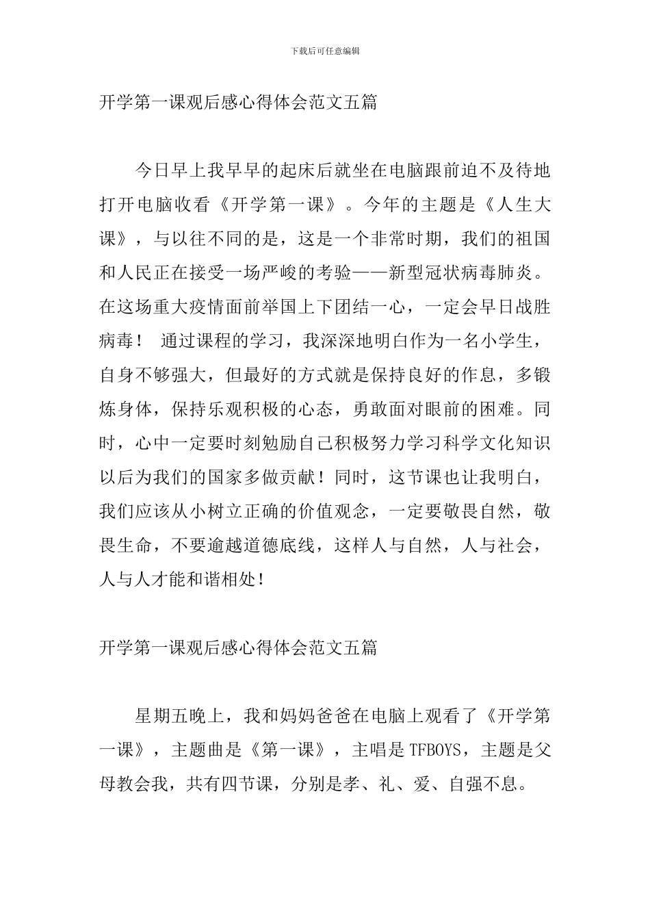 开学第一课观后感心得体会范文五篇_第3页