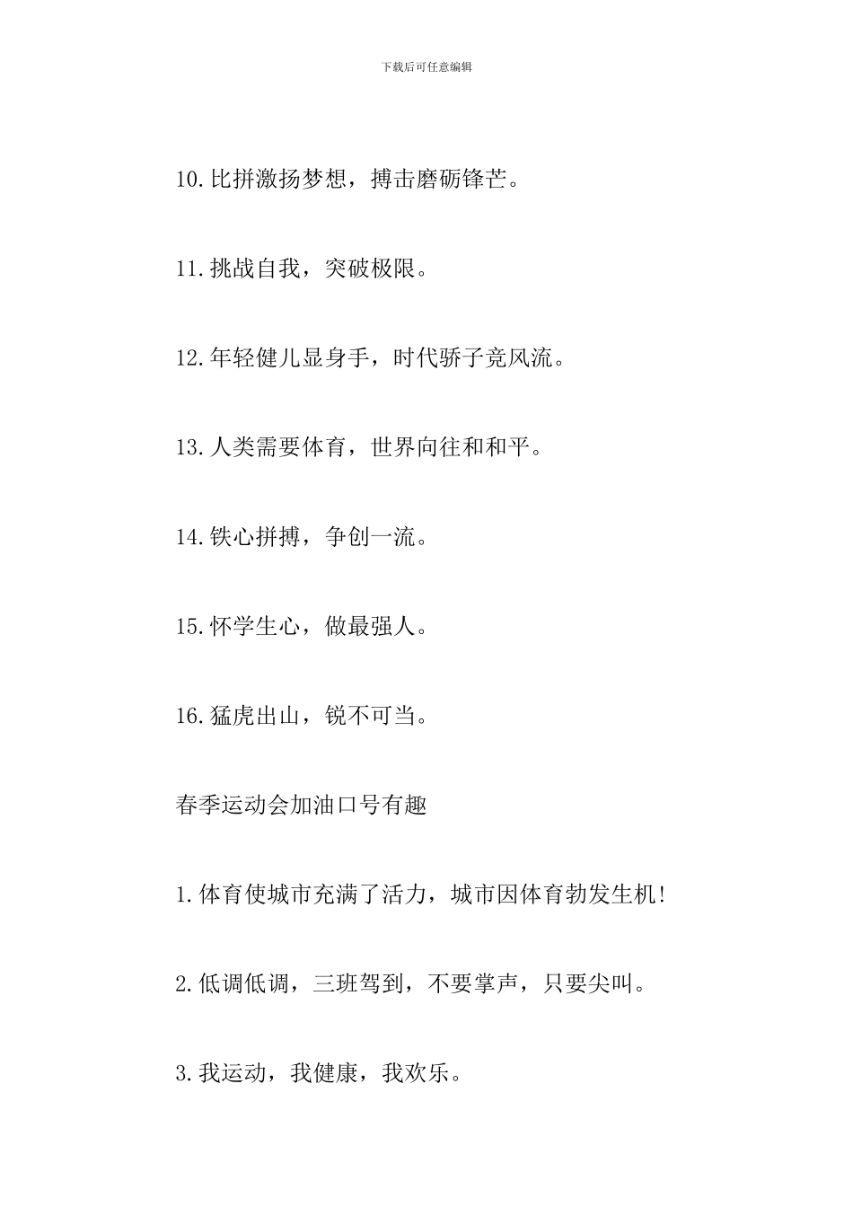 春季运动会加油口号有趣_第2页