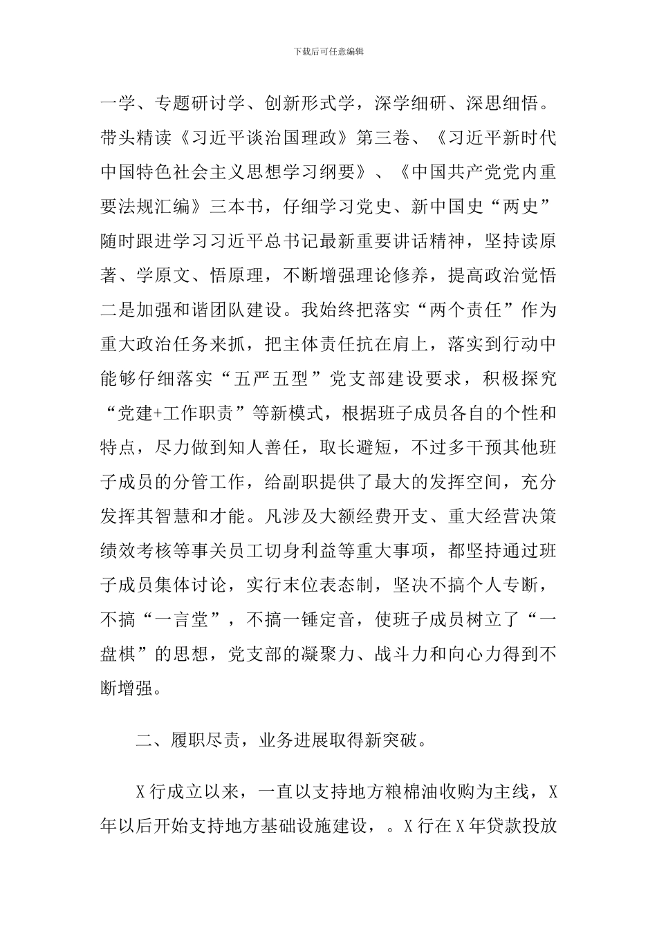 2024年度X县银行行长述职报告_第2页