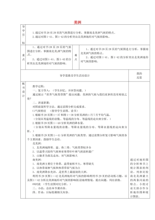 七年级地理下册 6.3 美洲教案3 湘教版-湘教版初中七年级下册地理教案