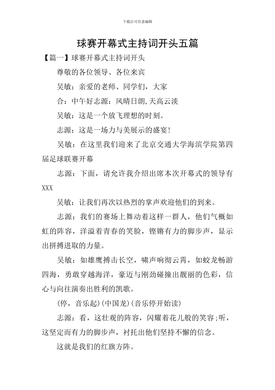球赛开幕式主持词开头五篇_第1页
