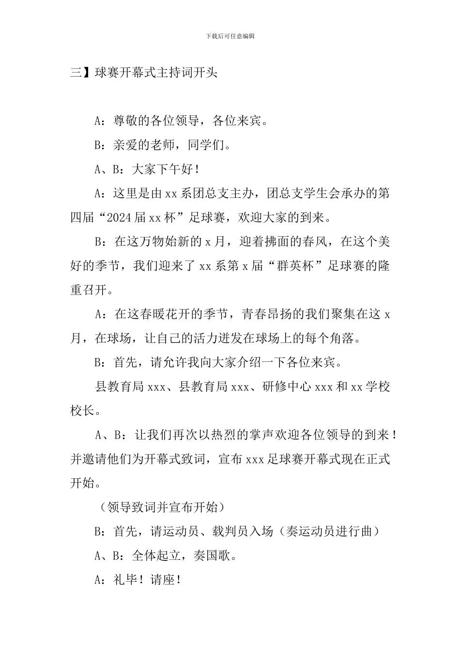 球赛开幕式主持词开头五篇_第3页