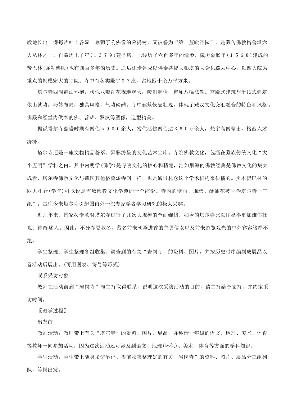 七年级历史上册 2.12《了解身边的“历史”》教案（1）北师大版_第2页