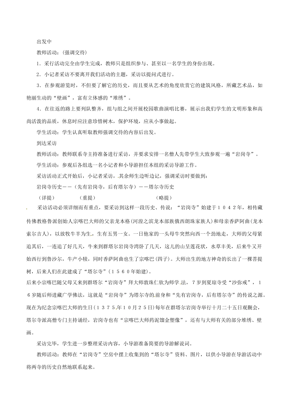 七年级历史上册 2.12《了解身边的“历史”》教案（1）北师大版_第3页
