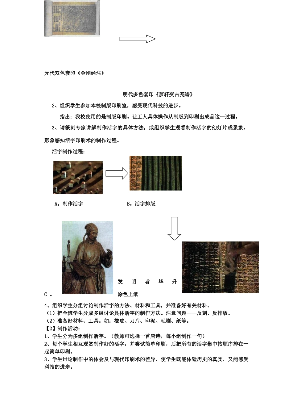 七年级历史下册：第23课《印刷术》教案（华东师大版）_第2页